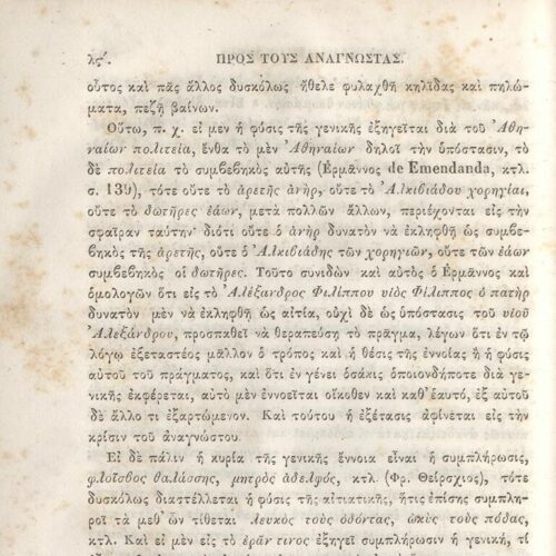 22,5 x 14,5 εκ. 2 σ. χ.α. + π’ σ. + 942 σ. + 4 σ. χ.α., όπου στη ράχη το όνομα προηγού�